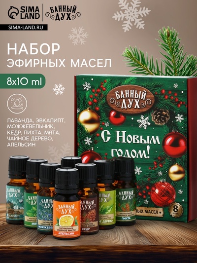 Эфирное масло, набор 8 шт х 10 мл, Банный Дух