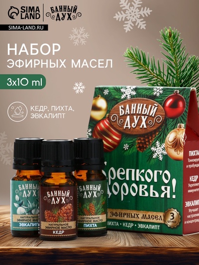 Эфирное масло, набор 3 шт. × 10 мл, Банный Дух