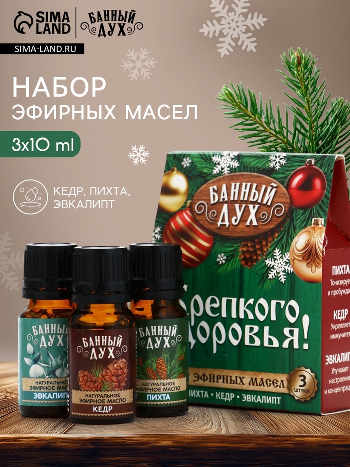 Эфирное масло, набор 3 шт. × 10 мл, Банный Дух - Фото 1