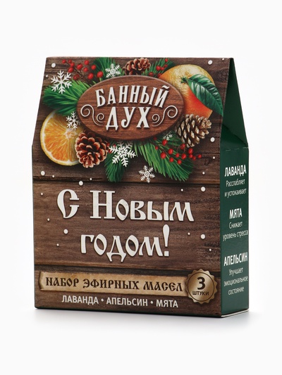 Эфирное масло «С новым годом», 3 шт. × 10 мл, Банный Дух