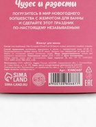 Жемчуг для ванны «Чудес и радости», 200 г, аромат ванильный пряник, URAL LAB - фото 809339380