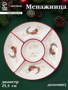 УЦЕНКА Менажница 5 ячеек «Сани Деда Мороза» 25.5×25.5×3.1 см - Фото 1