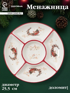 {{photo.Alt || photo.Description || 'УЦЕНКА Менажница 5 ячеек «Сани Деда Мороза» 25.5×25.5×3.1 см'}}