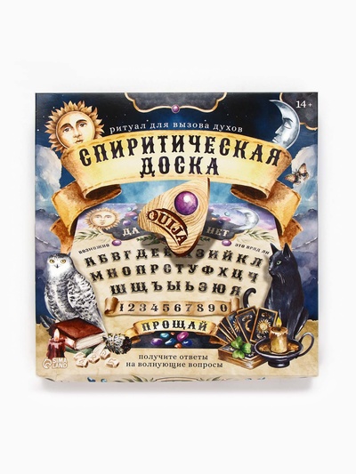 УЦЕНКА Спиритическая доска «Ouija»