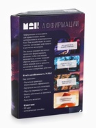 УЦЕНКА Метафорические ассоциативные карты «Аффирмации» - Фото 2