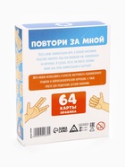 УЦЕНКА Нейропсихологическая игра "Повтори за мной", 64 карты, 5+ - Фото 2