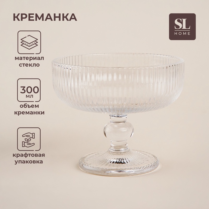 УЦЕНКА Креманка «Модерн» 300 мл, 12×10 см - Фото 1