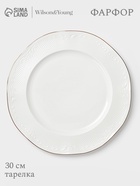 УЦЕНКА Тарелка 30×2 см W&Y Empire - Фото 1