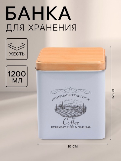 УЦЕНКА Банка для сыпучих продуктов «Дом и поле» 12×10×10 см кофе