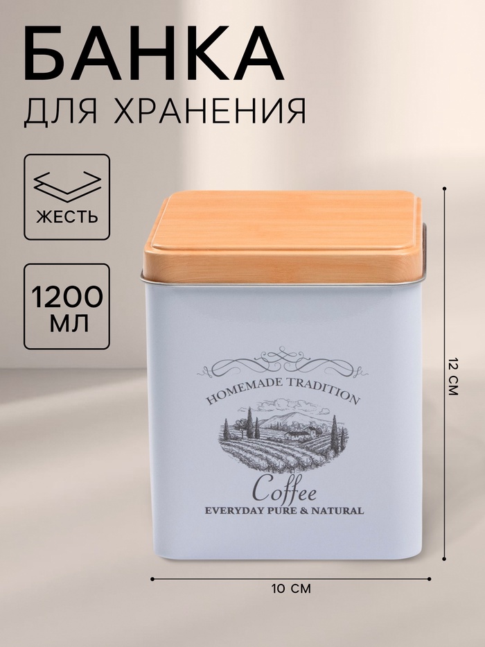 УЦЕНКА Банка для сыпучих продуктов «Дом и поле» 12×10×10 см кофе - Фото 1