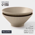 УЦЕНКА Набор салатников 2 шт. Magistro Jarwah Lausanne 17.5×7.3 см, бежевый - Фото 1