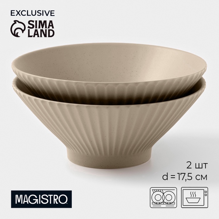 УЦЕНКА Набор салатников 2 шт. Magistro Jarwah Lausanne 17.5×7.3 см, бежевый - Фото 1