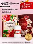 Подарочный набор «Дорогому учителю», крем для рук 300 мл, ежедневник, А5, 80 листов, Чистое счастье - фото 58286711