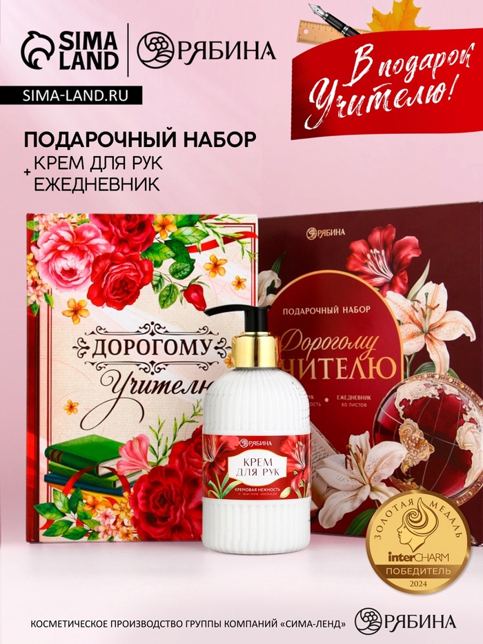 Подарочный набор «Дорогому учителю», крем для рук 300 мл, ежедневник, А5, 80 листов, Чистое счастье - Фото 1