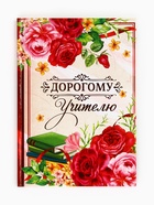 Подарочный набор «Дорогому учителю», крем для рук 300 мл, ежедневник, А5, 80 листов, Чистое счастье - фото 809248701