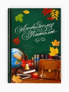Подарочный набор «Любимому учителю», крем для рук 300 мл, ежедневник, А5, 80 листов, Чистое счастье - фото 809248718