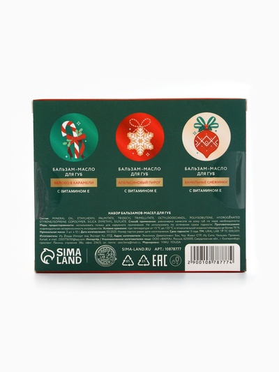 Бальзам - масло для губ Happy New Year, набор 3 шт.×10 г, URAL LAB