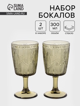 Бокалы «Флорин», 300 мл, набор 2 шт., стекло, зелёные