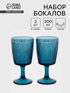 Бокалы «Флорин», 300 мл, набор 2 шт., стекло, синие - Фото 1