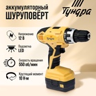 УЦЕНКА Шуруповерт ТУНДРА, патрон БЗ до 10 мм, подсветка, Ni-Cd 800 мАч 12V, 550 об/мин, 10 Н*м 10938326