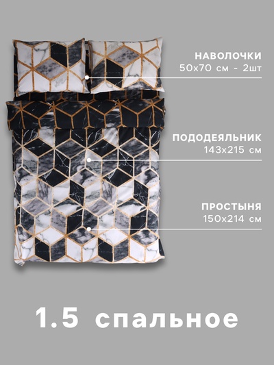 Постельное бельё 1.5-спальное «Экономь и Я», микрофибра 60 г/м², чёрное, белое