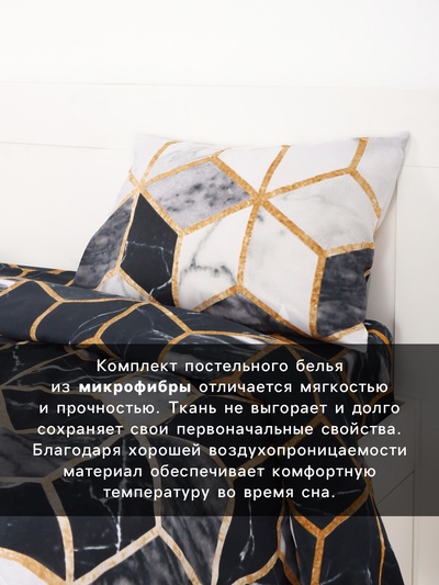 Постельное бельё 2-спальное «Экономь и Я», микрофибра 60 г/м², чёрное, белое