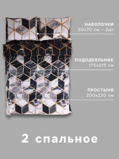 Постельное бельё 2-спальное «Экономь и Я», микрофибра 60 г/м², чёрное, белое
