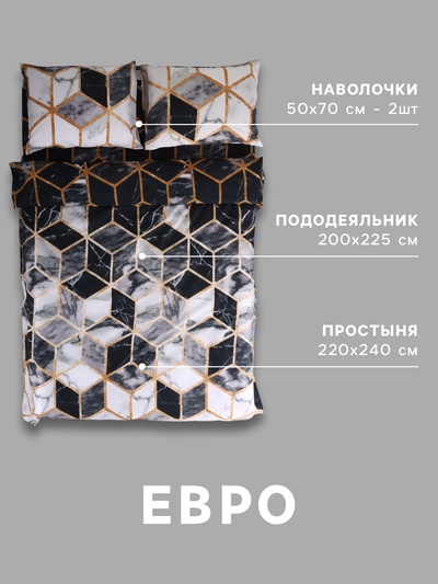 Постельное бельё евро «Экономь и Я», микрофибра 60 г/м², чёрное, белое