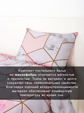 Постельное бельё 1.5-спальное «Экономь и Я», микрофибра 60 г/м², розовое, белое