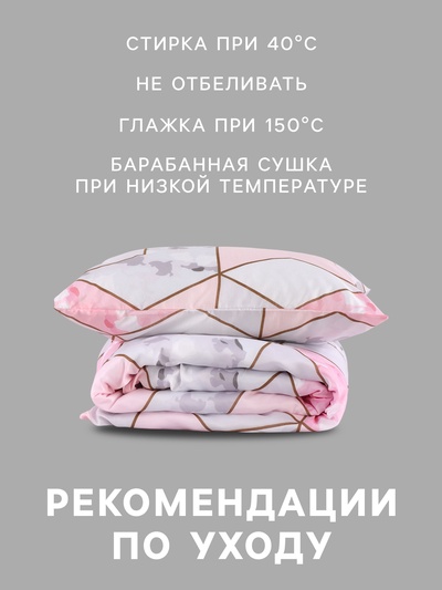 Постельное бельё 1.5-спальное «Экономь и Я», микрофибра 60 г/м², розовое, белое