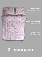 Постельное бельё 2-спальное «Экономь и Я», микрофибра 60 г/м², розовое, белое - фото 809248851