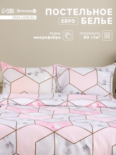 Постельное бельё евро «Экономь и Я», микрофибра 60 г/м², розовое, белое