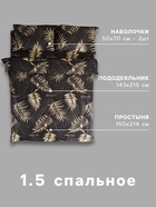 Постельное бельё 1.5-спальное «Экономь и Я», микрофибра 60 г/м², чёрное, золотое - Фото 3