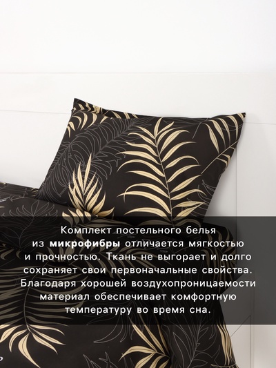 Постельное бельё 2-спальное «Экономь и Я», микрофибра 60 г/м², чёрное, золотое