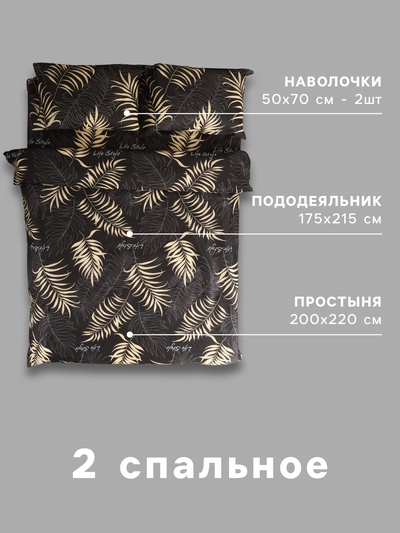 Постельное бельё 2-спальное «Экономь и Я», микрофибра 60 г/м², чёрное, золотое