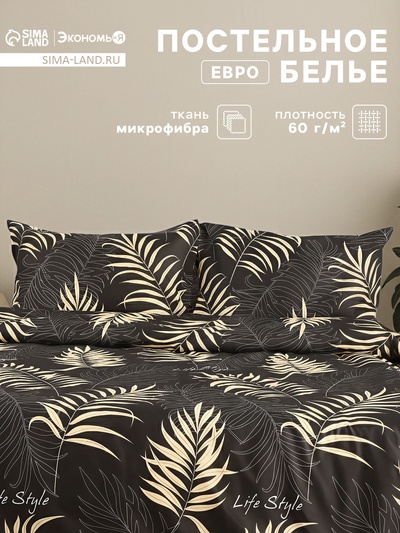 Постельное бельё евро «Экономь и Я», микрофибра 60 г/м², чёрное, золотое