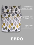 Постельное бельё евро «Экономь и Я», микрофибра 60 г/м², белое - фото 809248883