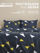 Постельное бельё 1.5-спальное «Экономь и Я», микрофибра 60 г/м², чёрное - Фото 1