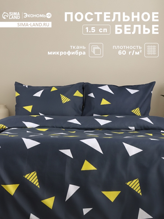 Постельное бельё 1.5-спальное «Экономь и Я», микрофибра 60 г/м², чёрное - Фото 1
