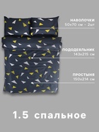 Постельное бельё 1.5-спальное «Экономь и Я», микрофибра 60 г/м², чёрное - Фото 3