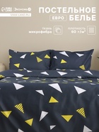 Постельное бельё евро «Экономь и Я», микрофибра 60 г/м², чёрное - Фото 1