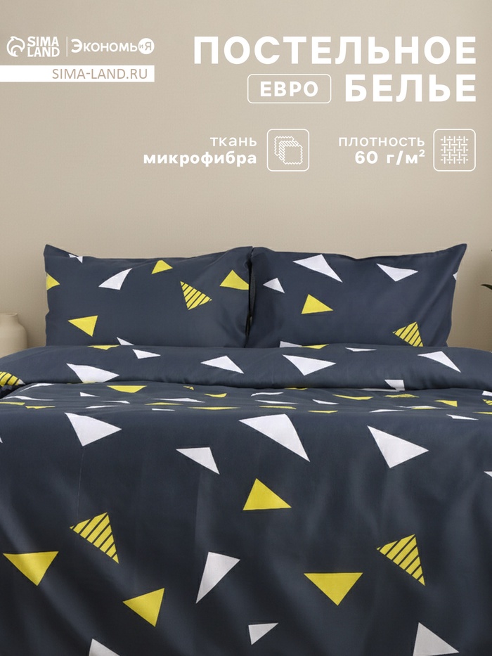 Постельное бельё евро «Экономь и Я», микрофибра 60 г/м², чёрное - Фото 1