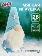 Мягкая игрушка «Гномик», 28 см - Фото 1