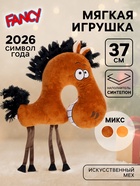 Мягкая игрушка «Конь Смайл», 37 см, МИКС 10880336 - фото 8026348