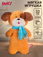 Мягкая игрушка «Собака», 32 см - фото 7165100