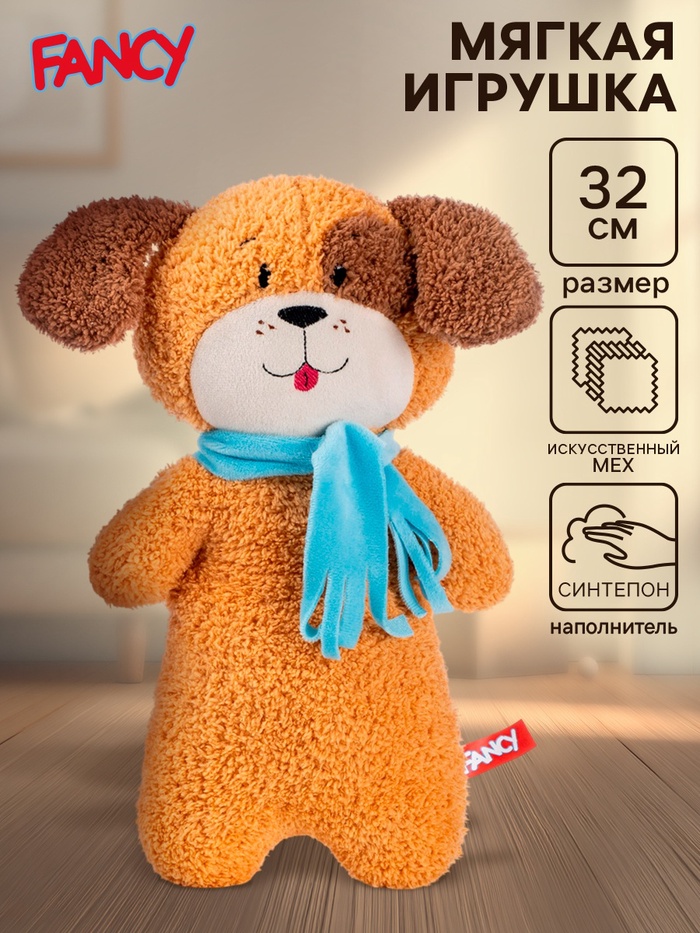 Мягкая игрушка «Собака», 32 см - Фото 1