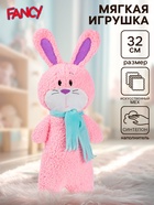 Мягкая игрушка «Зайка», 32 см - фото 7165105