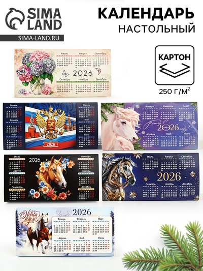 Календарь 2026 треугольный настольный, МИКС