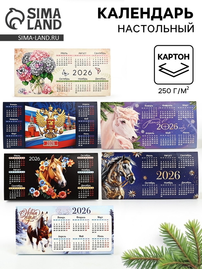 Календарь 2026 треугольный настольный, МИКС - Фото 1