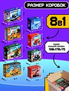УЦЕНКА Набор конструктор, 8 в 1, 10938518